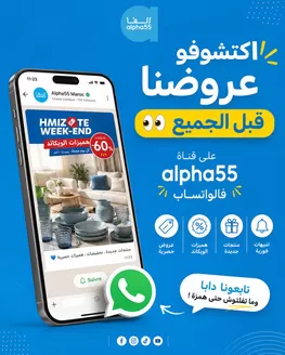 Catalogue Alpha 55 | Catalogue Alpha 55 | 2026-05-15T00:00:00.000Z - 2026-05-29T00:00:00.000Z