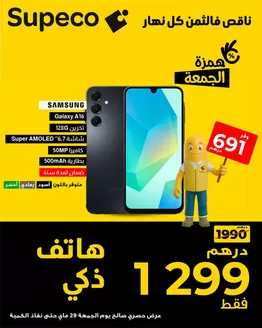 Catalogue Supeco | Catalogue Supeco | 2026-05-29T00:00:00.000Z - 2026-05-29T00:00:00.000Z