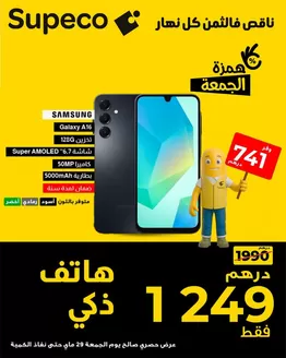Catalogue Supeco | Meilleures offres pour les économes | 2026-05-29T00:00:00.000Z - 2026-05-29T00:00:00.000Z