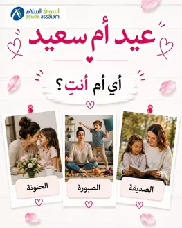 Catalogue Aswak Assalam | Catalogue Aswak Assalam | 2026-06-01T00:00:00.000Z - 2026-06-15T00:00:00.000Z