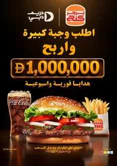 Catalogue Burger King à Dar Bouazza | King deal | 2026-05-25T00:00:00.000Z - 2026-07-21T00:00:00.000Z
