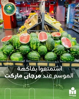 Catalogue Marjane Market à Mohammédia | Catalogue Marjane Market | 2026-06-11T00:00:00.000Z - 2026-06-25T00:00:00.000Z