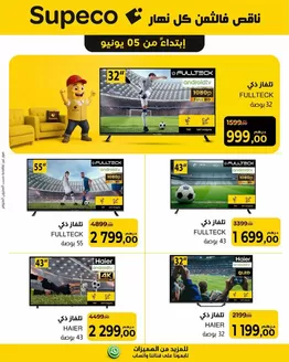 Catalogue Supeco | Super réductions sur des produits sélectionnés | 2026-06-17T00:00:00.000Z - 2026-07-01T00:00:00.000Z