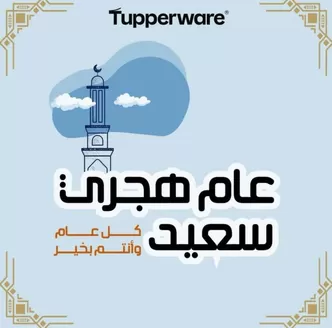 Catalogue Tupperware | Catalogue Tupperware | 2026-06-18T00:00:00.000Z - 2026-07-02T00:00:00.000Z