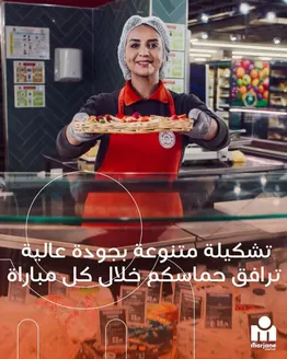 Catalogue Marjane Market à Agadir | Découvrez des offres attractives | 2026-06-21T00:00:00.000Z - 2026-07-05T00:00:00.000Z