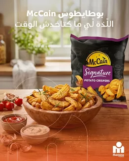 Catalogue Marjane Market à Casablanca | Catalogue Marjane Market | 2026-06-24T00:00:00.000Z - 2026-07-08T00:00:00.000Z
