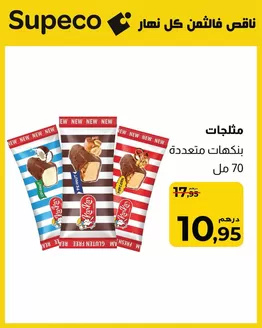 Catalogue Supeco à Béni Mellal | Catalogue Supeco | 2026-07-01T00:00:00.000Z - 2026-07-15T00:00:00.000Z