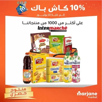 Catalogue Marjane Market | Catalogue Marjane Market | 2026-07-11T00:00:00.000Z - 2026-07-22T00:00:00.000Z