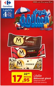 Catalogue Carrefour à Targuist | العروض العملاقة | 2026-07-23T00:00:00.000Z - 2026-08-12T00:00:00.000Z