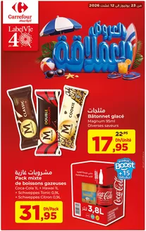 Catalogue Carrefour Market à Targuist | العروض العملاقة | 2026-07-23T00:00:00.000Z - 2026-08-12T00:00:00.000Z