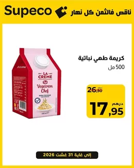 Catalogue Supeco à Rabat | Catalogue Supeco | 2026-07-22T00:00:00.000Z - 2026-08-31T00:00:00.000Z