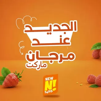 Catalogue Marjane Market à M'Diq | Catalogue Marjane Market | 2026-07-28T00:00:00.000Z - 2026-08-11T00:00:00.000Z