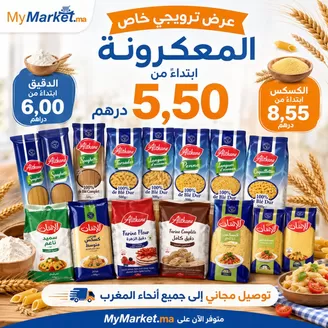 Catalogue mymarket.ma | Offre | 2026-07-31T00:00:00.000Z - 2026-08-11T00:00:00.000Z