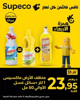 Catalogue Supeco | Super réductions sur des produits sélectionnés | 2026-08-05T00:00:00.000Z - 2026-08-05T00:00:00.000Z