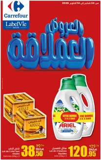 Catalogue Carrefour | العروض العملاقة | 2026-09-24T00:00:00.000Z - 2026-10-14T00:00:00.000Z