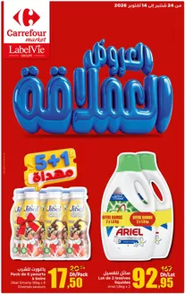 Catalogue Carrefour Market | العروض العملاقة | 2026-09-24T00:00:00.000Z - 2026-10-14T00:00:00.000Z