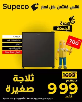 Catalogue Supeco à Fahs-Anjra | Catalogue Supeco | 2026-10-02T00:00:00.000Z - 2026-10-02T00:00:00.000Z