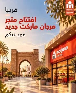 Catalogue Marjane Market | Catalogue Marjane Market | 2026-10-01T00:00:00.000Z - 2026-10-15T00:00:00.000Z