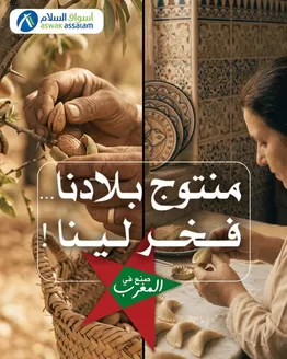 Catalogue Aswak Assalam | Offres spéciales actuelles | 2026-10-02T00:00:00.000Z - 2026-10-16T00:00:00.000Z