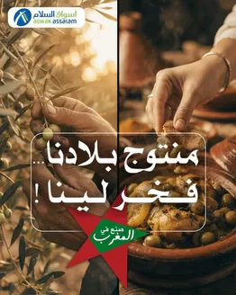 Catalogue Aswak Assalam | Offres spéciales attractives pour tous | 2026-10-05T00:00:00.000Z - 2026-10-19T00:00:00.000Z
