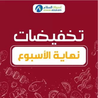 Catalogue Aswak Assalam | Catalogue Aswak Assalam | 2026-10-10T00:00:00.000Z - 2026-10-24T00:00:00.000Z