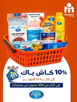 Catalogue Marjane Market | Découvrez des offres attractives | 2026-10-10T00:00:00.000Z - 2026-10-21T00:00:00.000Z