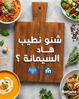 Catalogue Marjane Market à El Hajeb | Catalogue Marjane Market | 2026-10-13T00:00:00.000Z - 2026-10-27T00:00:00.000Z