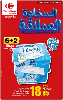 Catalogue Carrefour Market | العروض العملاقة | 2026-10-20T00:00:00.000Z - 2026-11-11T00:00:00.000Z
