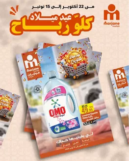 Catalogue Marjane Market | Offres et bonnes affaires exclusives | 2026-10-22T00:00:00.000Z - 2026-11-15T00:00:00.000Z