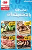 Catalogue Carrefour Market à Rabat | Offres spéciales actuelles | 2025-11-14T00:00:00.000Z - 2025-11-20T00:00:00.000Z