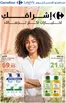 Catalogue Carrefour à Ifrane | Offres pour les chasseurs de bonnes affaires | 2026-03-26T00:00:00.000Z - 2026-04-15T00:00:00.000Z