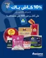 Catalogue Marjane Market à Harhoura | Offres et bonnes affaires exclusives | 2026-04-18T00:00:00.000Z - 2026-04-26T00:00:00.000Z