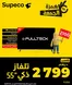 Catalogue Supeco | Catalogue Supeco | 2026-05-01T00:00:00.000Z - 2026-05-01T00:00:00.000Z