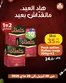 Catalogue Marjane Market à Laattaouia | Offres exclusives pour nos clients | 2026-04-28T00:00:00.000Z - 2026-05-26T00:00:00.000Z