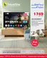 Catalogue Electrobousfiha à Guelmim | Catalogue Electrobousfiha | 2026-05-20T00:00:00.000Z - 2026-06-03T00:00:00.000Z