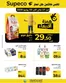 Catalogue Supeco à Bni Drar | Catalogue Supeco | 2026-05-27T00:00:00.000Z - 2026-06-02T00:00:00.000Z