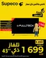 Catalogue Supeco | Meilleures offres pour les économes | 2026-06-05T00:00:00.000Z - 2026-06-10T00:00:00.000Z
