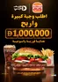 Catalogue Burger King à Dar Bouazza | King deal | 2026-05-25T00:00:00.000Z - 2026-07-21T00:00:00.000Z