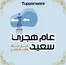 Catalogue Tupperware | Catalogue Tupperware | 2026-06-18T00:00:00.000Z - 2026-07-02T00:00:00.000Z