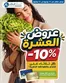 Catalogue Aswak Assalam | Offres spéciales pour vous | 2026-06-15T00:00:00.000Z - 2026-07-15T00:00:00.000Z