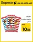 Catalogue Supeco à Béni Mellal | Catalogue Supeco | 2026-07-01T00:00:00.000Z - 2026-07-15T00:00:00.000Z