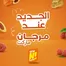 Catalogue Marjane Market | Catalogue Marjane Market | 2026-07-15T00:00:00.000Z - 2026-07-29T00:00:00.000Z
