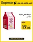 Catalogue Supeco à Rabat | Catalogue Supeco | 2026-07-22T00:00:00.000Z - 2026-08-31T00:00:00.000Z