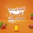 Catalogue Marjane Market à M'Diq | Catalogue Marjane Market | 2026-07-28T00:00:00.000Z - 2026-08-11T00:00:00.000Z