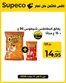 Catalogue Supeco | Super offre pour tous les clients | 2026-08-05T00:00:00.000Z - 2026-08-11T00:00:00.000Z