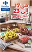 Catalogue Carrefour à Salé | Les Offres du Moment | 2026-09-16T00:00:00.000Z - 2026-09-24T00:00:00.000Z