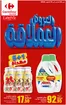 Catalogue Carrefour Market | العروض العملاقة | 2026-09-24T00:00:00.000Z - 2026-10-14T00:00:00.000Z