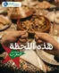 Catalogue Aswak Assalam | Catalogue Aswak Assalam | 2026-09-28T00:00:00.000Z - 2026-10-12T00:00:00.000Z