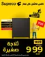 Catalogue Supeco à Fahs-Anjra | Catalogue Supeco | 2026-10-02T00:00:00.000Z - 2026-10-02T00:00:00.000Z