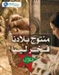 Catalogue Aswak Assalam | Offres spéciales actuelles | 2026-10-02T00:00:00.000Z - 2026-10-16T00:00:00.000Z